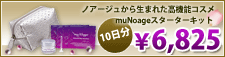 ���f�B�J���R�X��muNoage�i�~���[�m�A�[�W���j