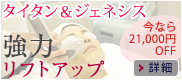 強力リフトアップ