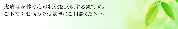 安心できるクリニック選びを。