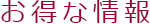 キャンペーン