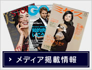 メディア掲載