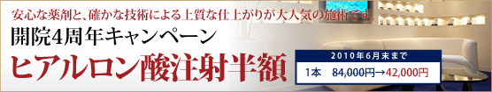 ヒアルロン酸注射
