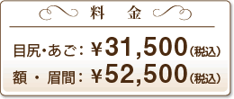 �����b�ڐK�E�����F31,500�~�@�z�E���ԁF52,500�~