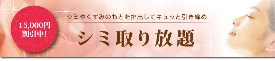 シミやくすみのもとを排出してキュッと引き締め 美白集中ケア 姫美白