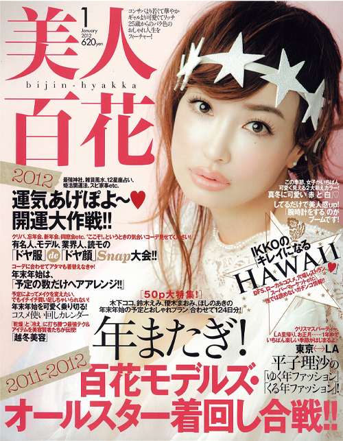 http://www.noage-amc.com/topics/bijin-hyakka_1201_cover.jpg