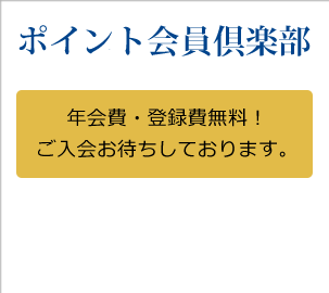 ノアージュポイント会員倶楽部　水曜・金曜ポイント2倍!水曜日・金曜日にご来院の方限定にて、ポイント2倍でご優待。