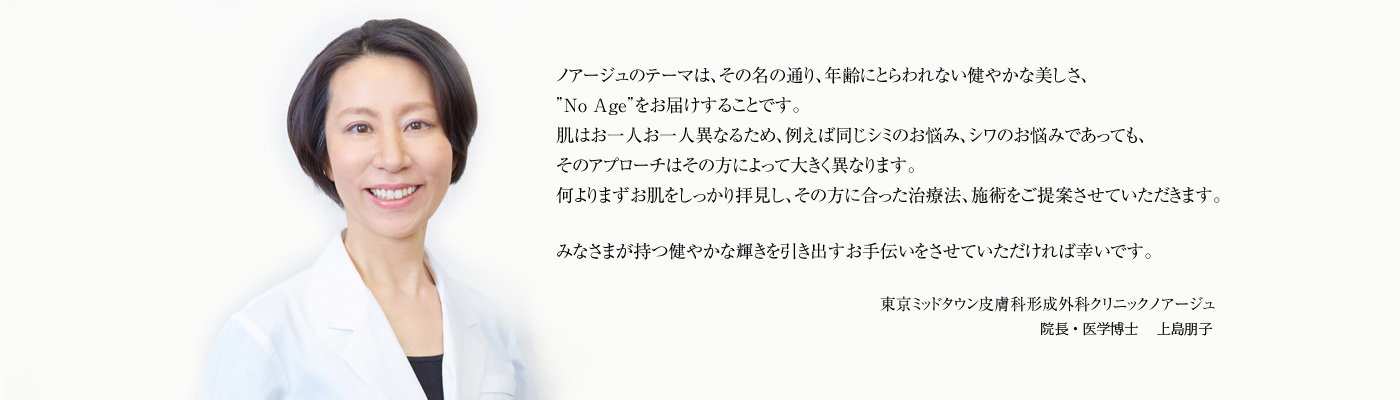 ノアージュのテーマは、その名の通り、年齢にとらわれない健やかな美しさ、