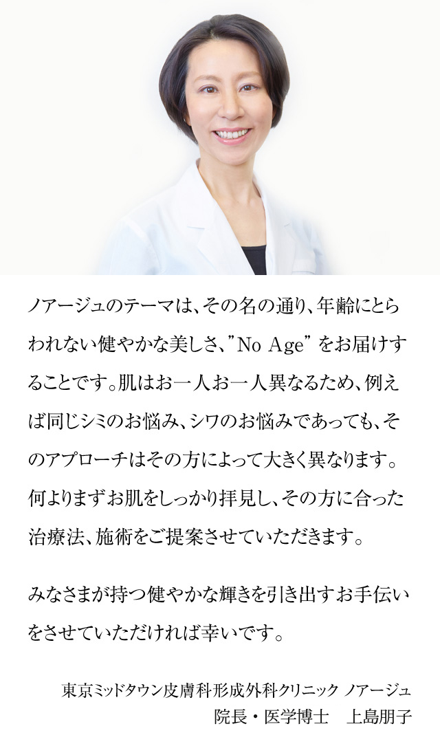 ノアージュのテーマは、その名の通り、年齢にとらわれない健やかな美しさ、
