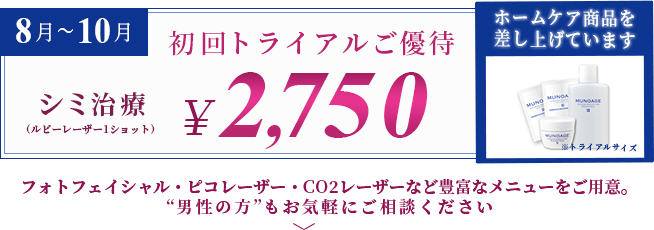 初回トライアル実施中