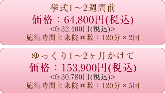 選べる2つのコース